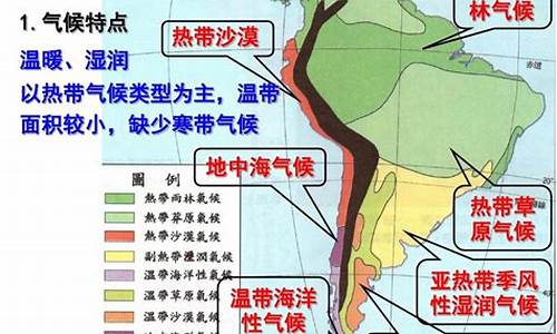 南美洲气候的显著特点_南美洲气候特征夏天气温