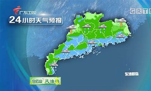 广东明天天气预报情况24小时查询_广东明天的天气预报情况