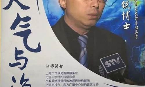 上海气象局邬锐_上海气象台邬锐个人资料