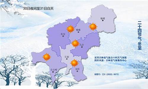 长春天气24h_长春天气24