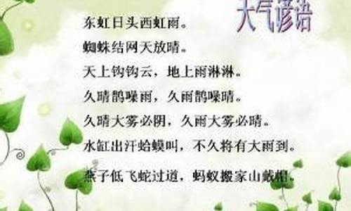 气候谚语句子大全图片_气候谚语句子大全