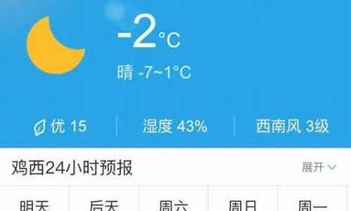 黑龙江天气预报绥化天气预报_绥化天气预报