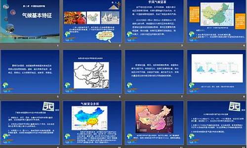 气候特征课件_气候类型的特点及成因教学