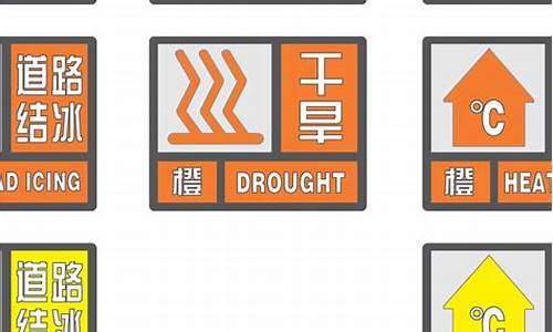 气象灾害预警信号的颜色由谁规定_气象灾害