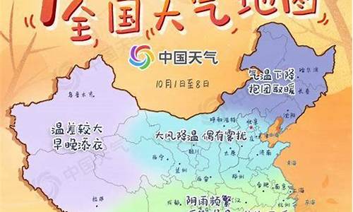 十一天气预报查询_十一天气预报