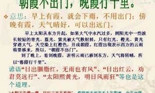 关于气象的谚语有哪些一年级_关于气象的谚