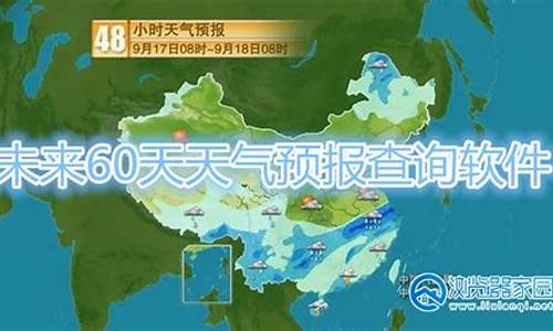 山东省60天天气预报_山东未来60天天气