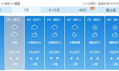 十五天长沙天气预报_湖南长沙天气预报十五