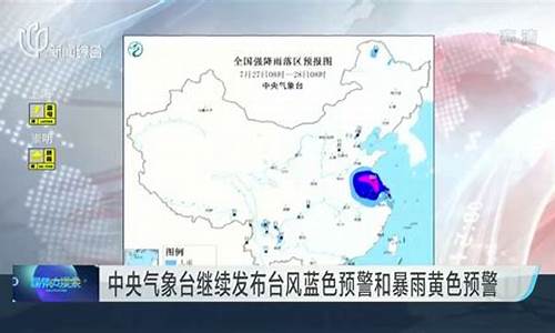 中央气象台预警标准_中央气象台发布双预警