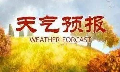 商洛天气预报未来15天_商洛天气预报未来