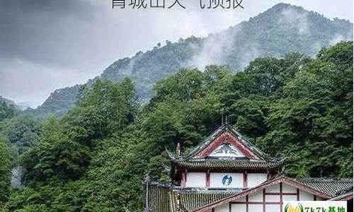 青城山天气预报7天_四川青城山天气预报7