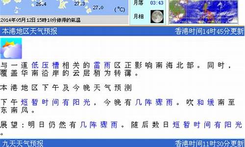 香港天气预报15天天气查询_香港天气预报15天天气